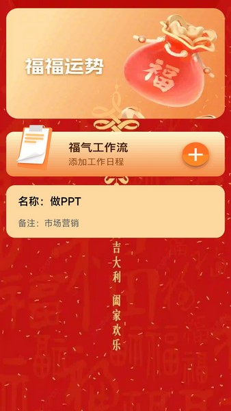 祥流汇福app下载安装