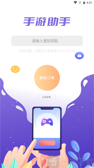 手游上号器免费登号下载
