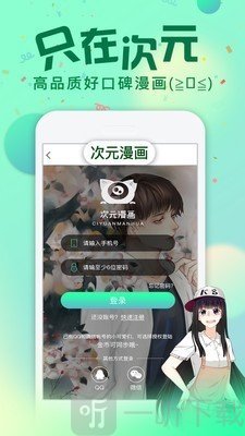 次元漫画社最新版2025下载