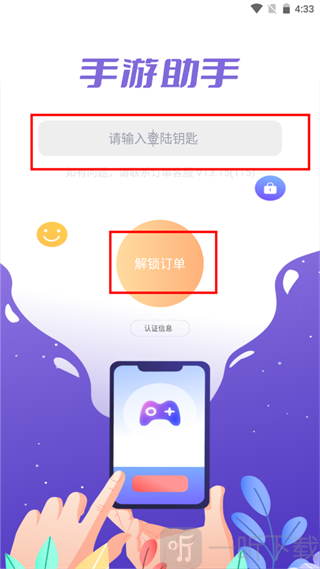 手游上号器免费登号下载