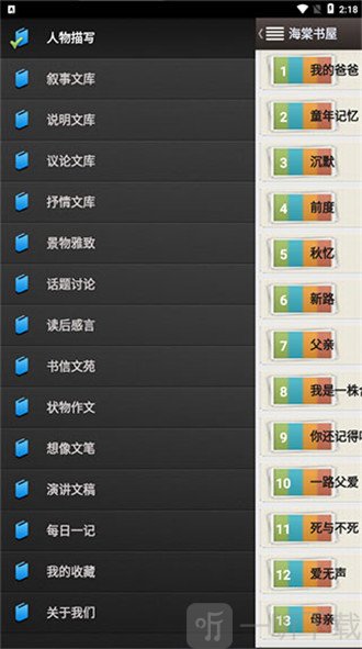 海棠书屋myhtlmebook最新版下载