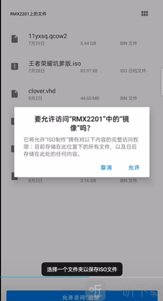 ISO制作器手机版下载
