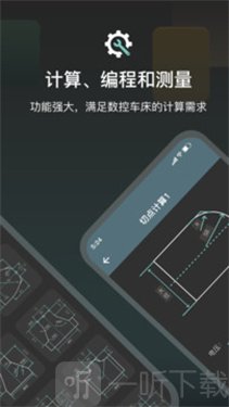 CNC编程助手app下载