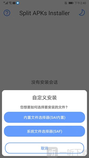 sai安装器手机版最新下载