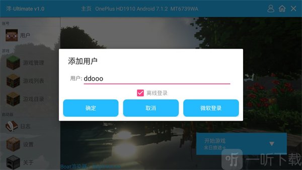 澪ultimate启动器下载
