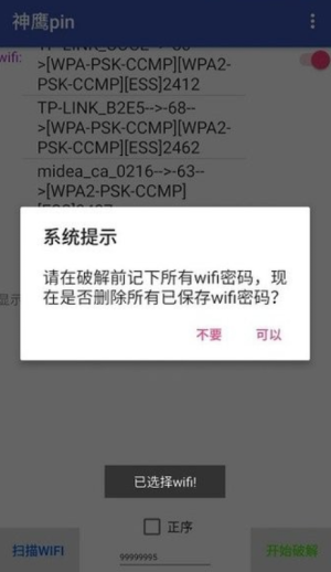 神鹰pin最新版下载