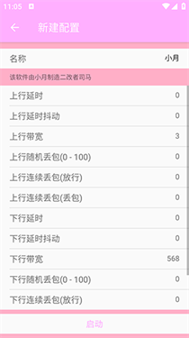 小月弱网app下载
