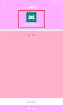 小月弱网app下载