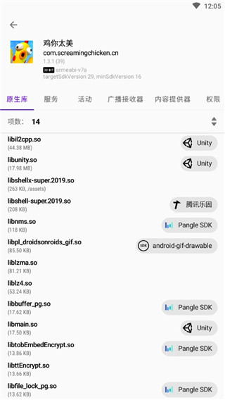 libchecker中文版安卓下载