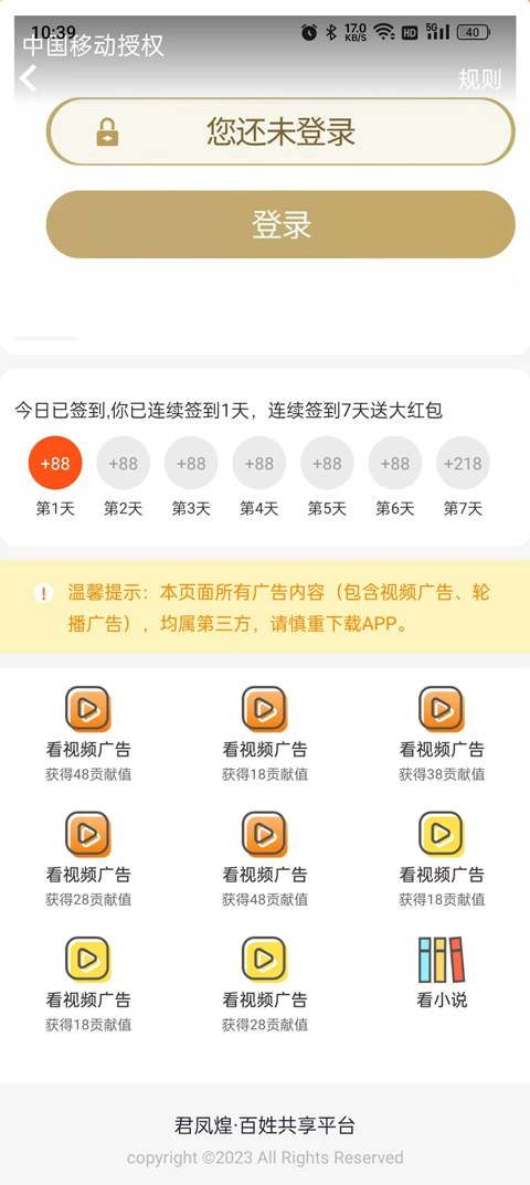 君凤煌安卓最新版本下载