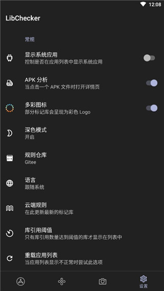 libchecker中文版安卓下载