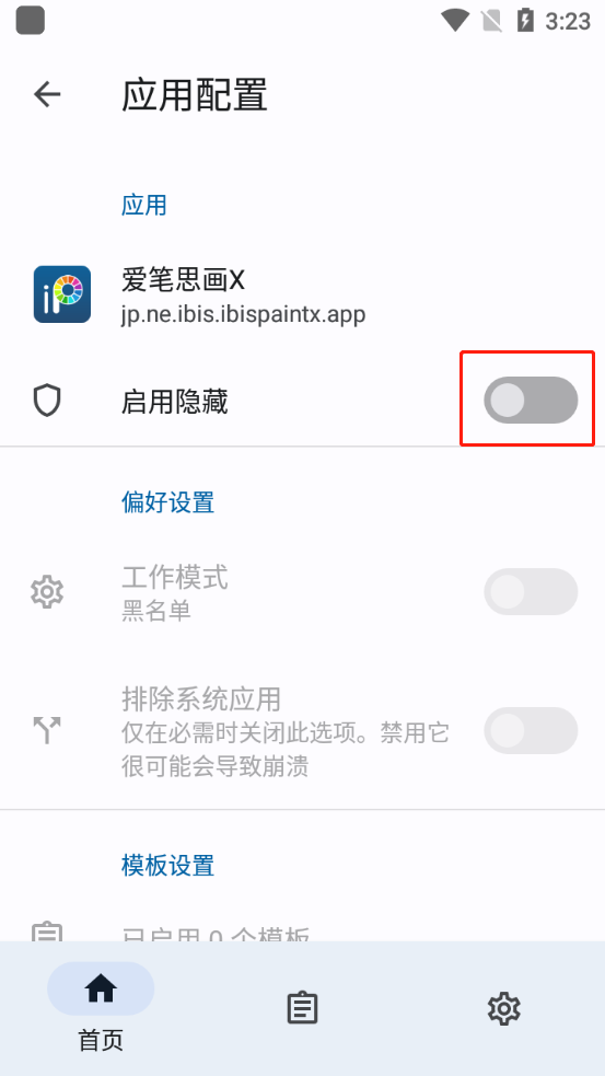 隐藏应用列表最新版下载
