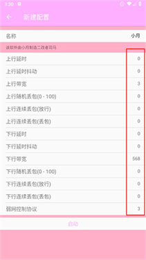 小月弱网app下载