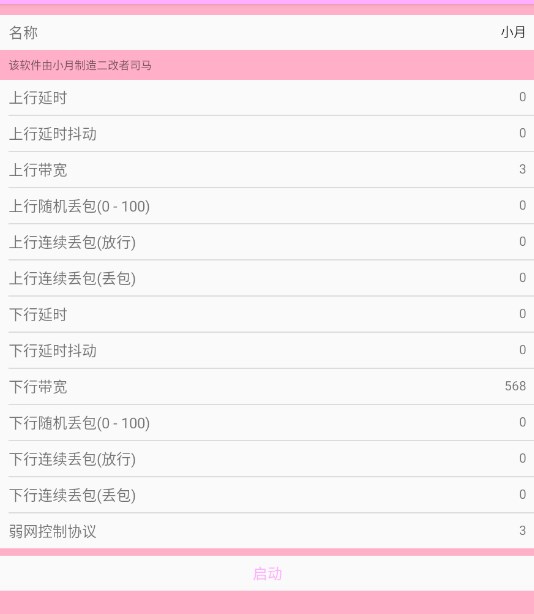 小月弱网app下载