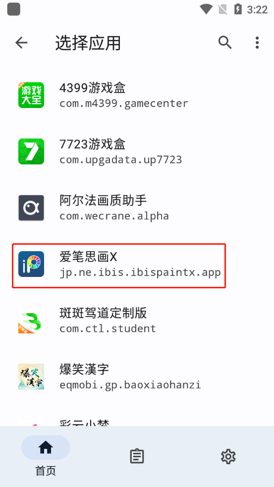 隐藏应用列表最新版下载