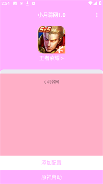 小月弱网app下载