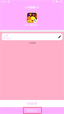 小月弱网app下载