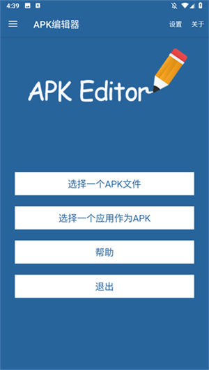 apkeditor下载