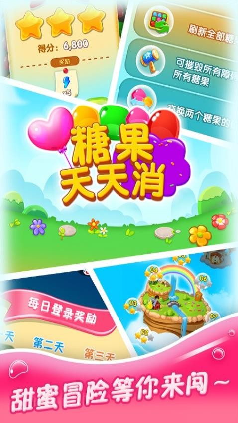 糖果天天消旧版手机版下载
