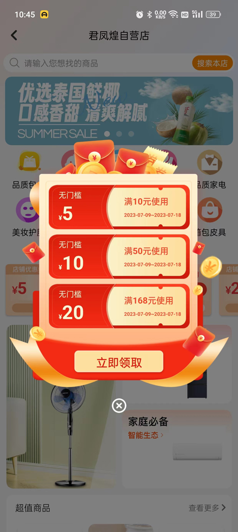 君凤煌安卓最新版本下载