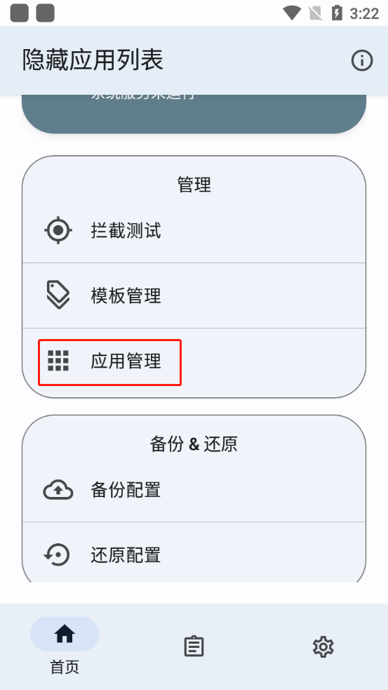 隐藏应用列表最新版下载