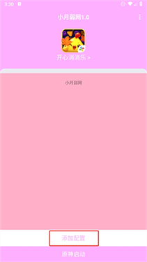小月弱网app下载