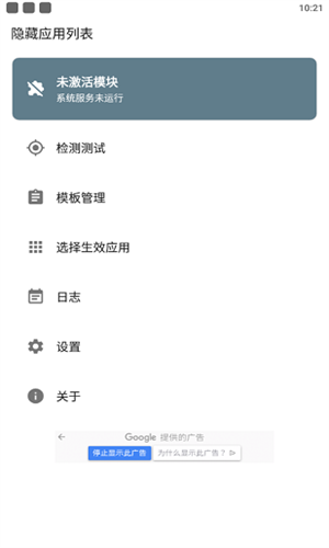 隐藏应用列表最新版下载
