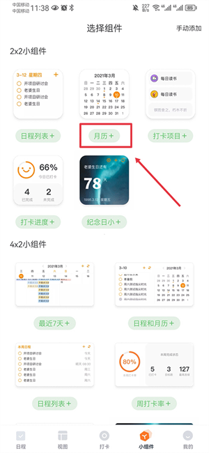 指尖时光会员版免费下载