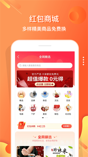 电子红包app下载安装最新版