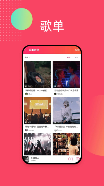 爱听音乐app下载