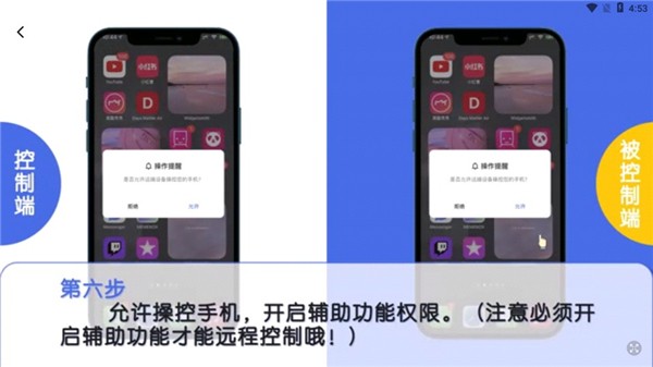 瞬马远程协助app免费版下载