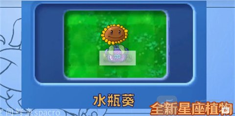 植物大战僵尸星座版下载