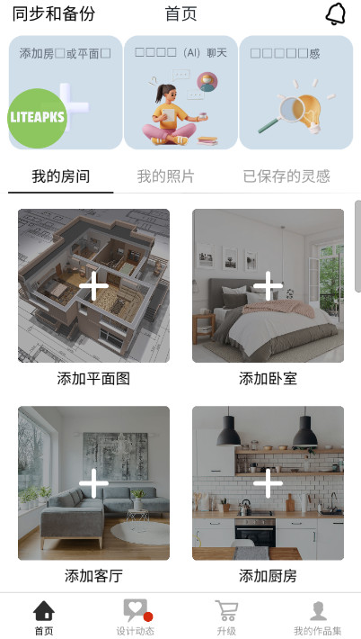 roomplanner安卓版汉化下载