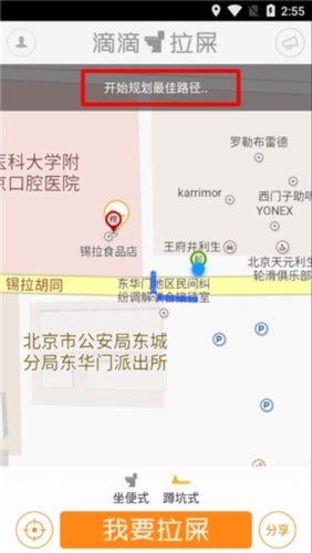 滴滴拉屎app下载