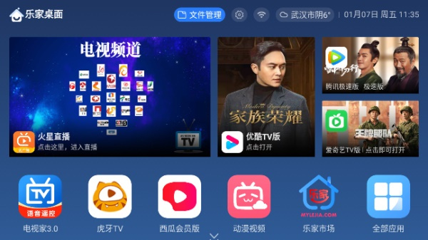 乐家桌面最新版app下载