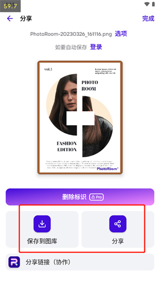 photoroom中文免登录版