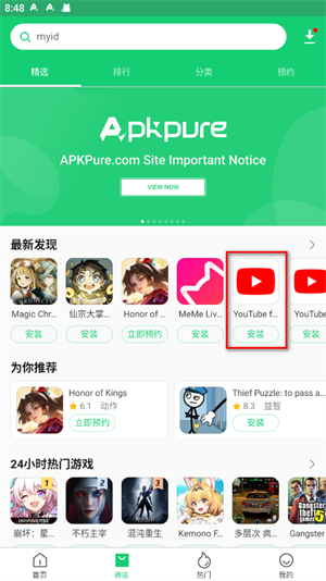 Apkpure安卓版中文下载