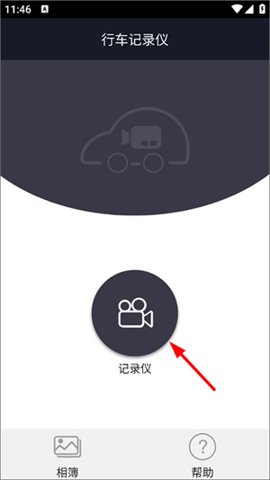 行车智拍app下载最新版