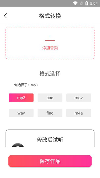 mp3转换器专家免费版下载