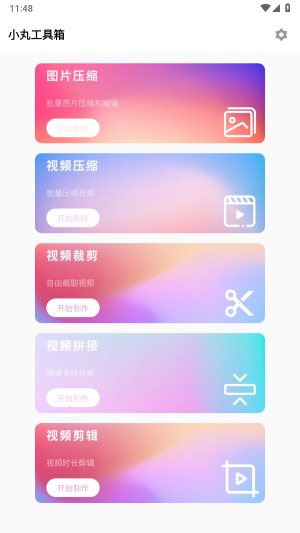小丸工具箱手机版下载安装