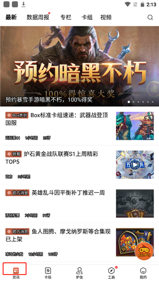 炉石传说盒子安卓版下载安装
