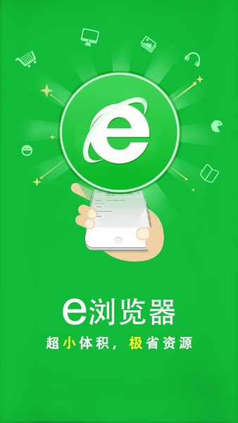 e浏览器老版本安卓下载