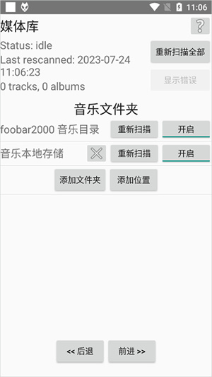 foobar2000安卓中文版下载