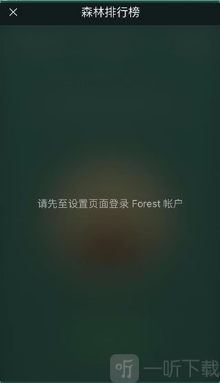 Forest专注森林专业版免费下载