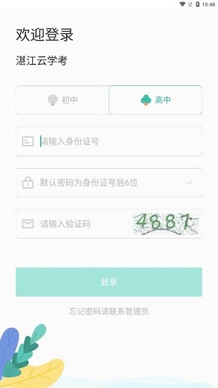 湛江云学考APP安卓版下载