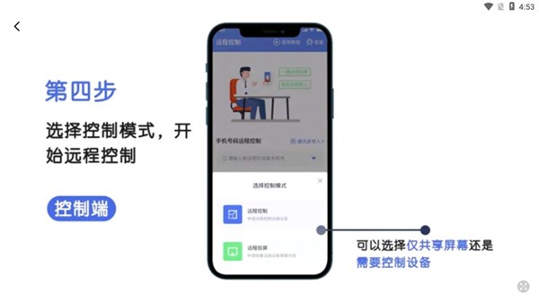 瞬马远程协助app免费版下载