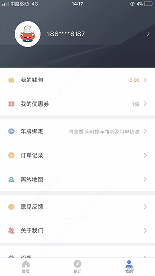 景德镇易停车app下载