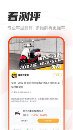 摩托范商家app免费版下载