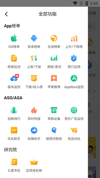 七麦数据app下载安卓