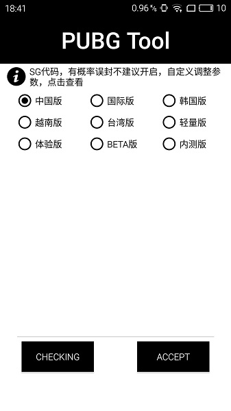 pubgtool画质助手免费版本下载